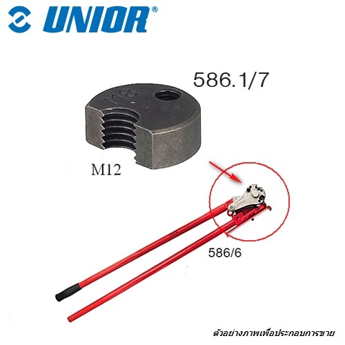 SKI - สกี จำหน่ายสินค้าหลากหลาย และคุณภาพดี | UNIOR 586.1/7 เฉพาะปากขนาด M12 ใช้กับ กรรไกรตัดสตัด 586/6